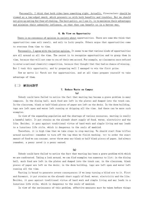 大学英语六级考试短文写作技巧