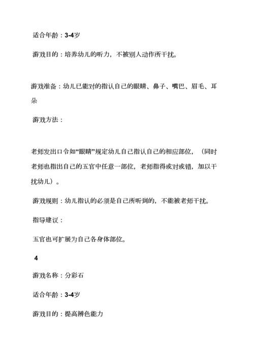 智力游戏大班教案大全.docx