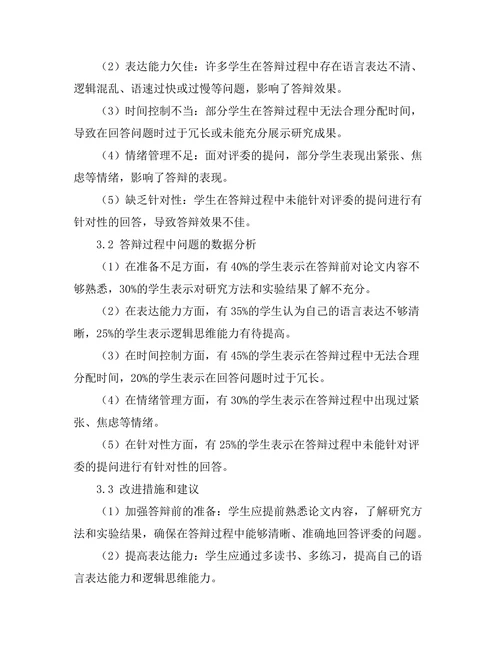 从答辩中学习：如何总结经验教训