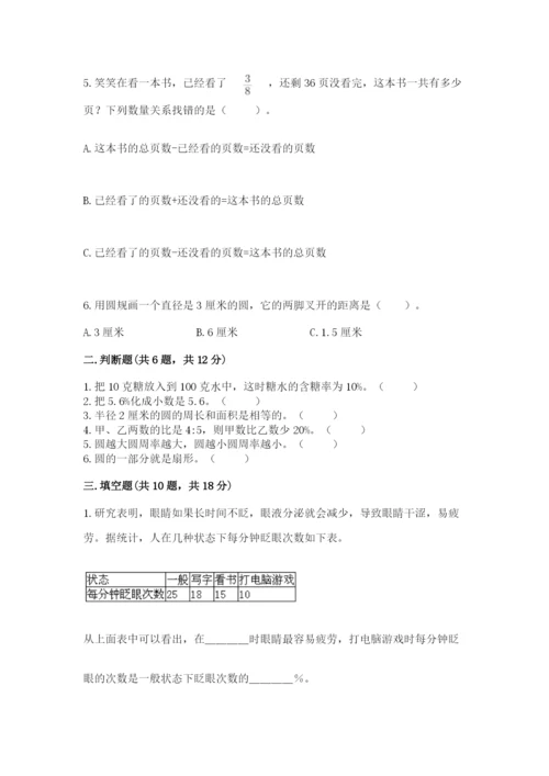 2022六年级上册数学期末考试试卷【历年真题】.docx
