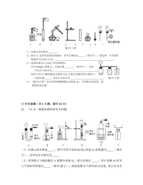 广东中考五年化学实验题.docx