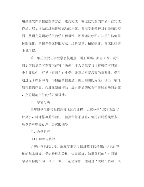 精编之教学计划书.docx