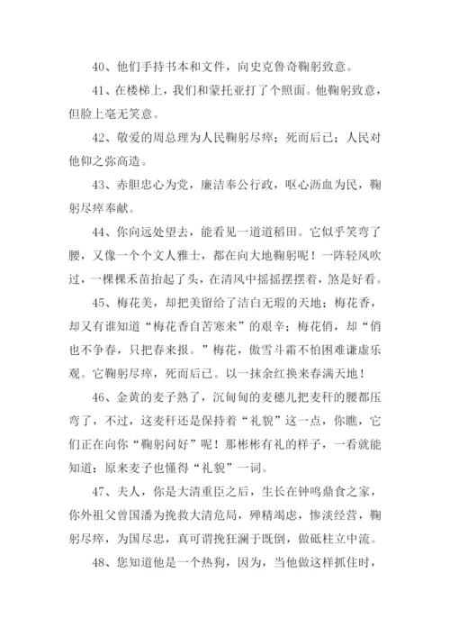 鞠躬的意思0.docx