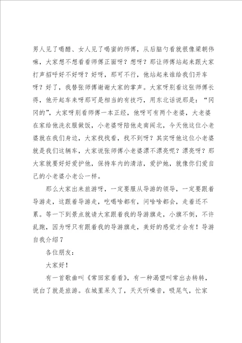 导游自我介绍合集15篇