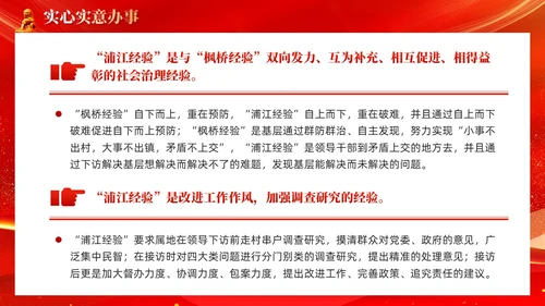 红色简约党建新时代信访工作深刻把握浦江经验的治理启示PPT