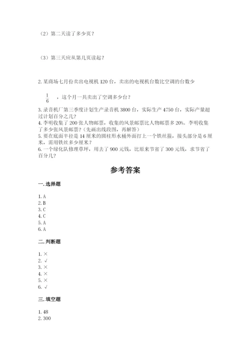 2022人教版六年级上册数学期末测试卷含答案（研优卷）.docx