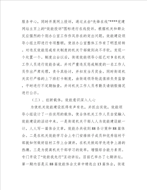 机关效能建设心得体会精编范文三篇