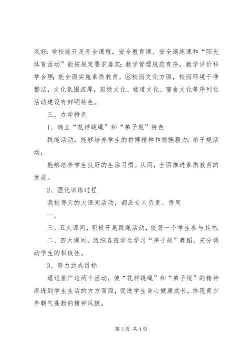 槐埝小学办学基本条件自查汇报材料.docx