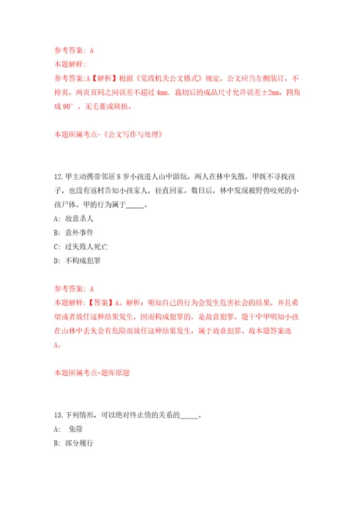 广东惠州博罗县自然资源局补充招考聘用土地监察巡查协管员18人押题训练卷第5卷