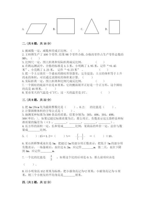 小学六年级数学摸底考试题附完整答案（易错题）.docx