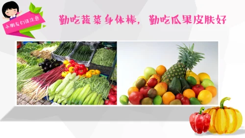 关注食品安全分享健康生活蔬菜通用PPT模板