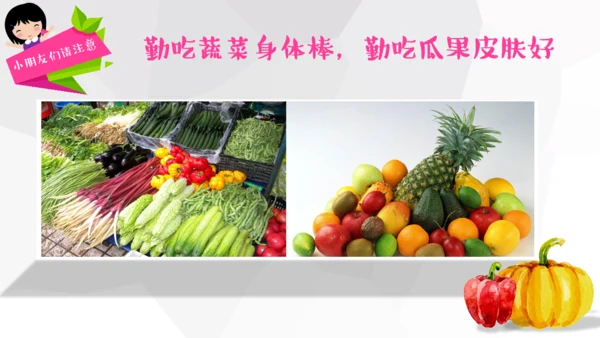 关注食品安全分享健康生活蔬菜通用PPT模板