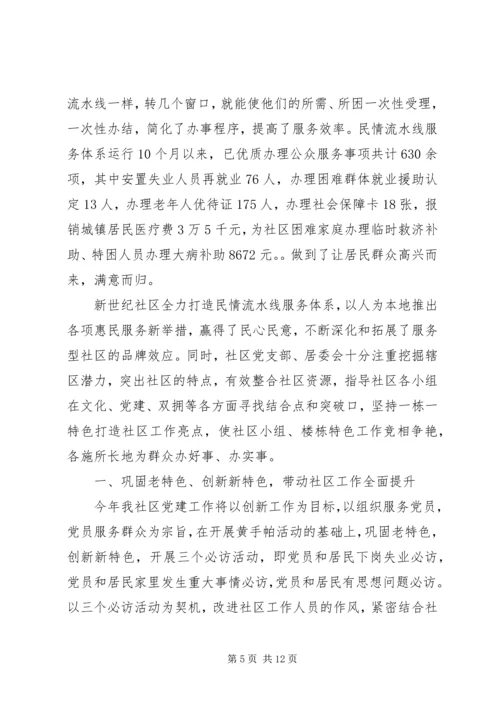 团委亮点特色工作汇报材料-团委工作特色与亮点.docx