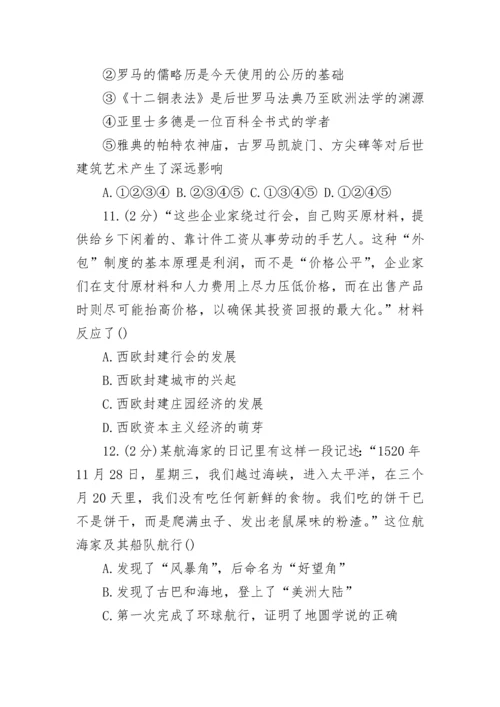 中考历史模拟试卷试题带参考答案.docx