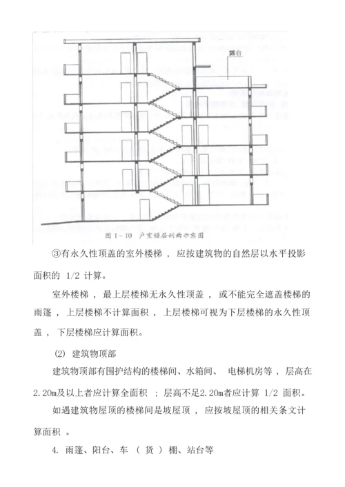 建筑物内的变形缝.docx