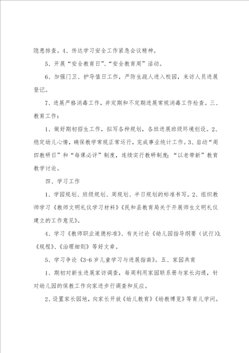 幼儿园2023年秋季期中小结