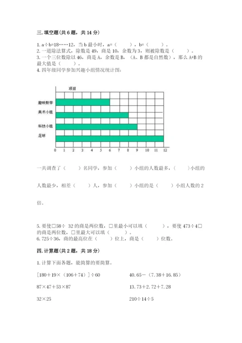 苏教版数学四年级上册期末卷（重点）.docx