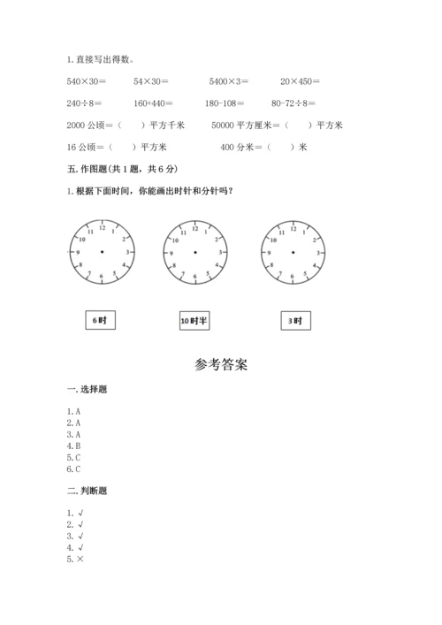 人教版数学四年级上册期中测试卷汇总.docx