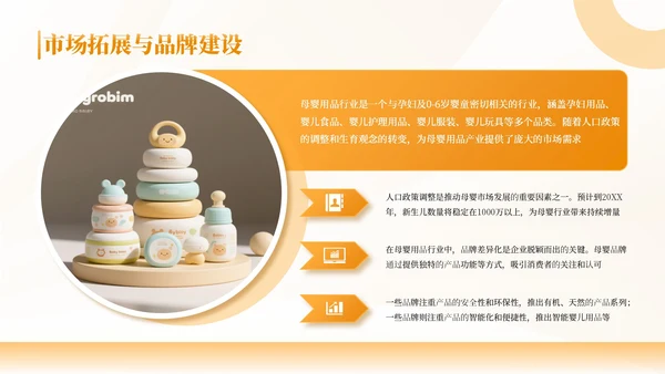 橙色母婴用品产品介绍通用PPT模板