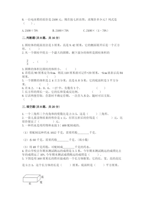 小升初六年级期末试卷带答案（巩固）.docx