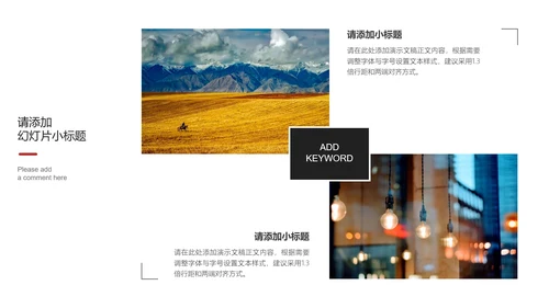 BP商业计划书通用PPT模板