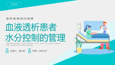 绿色形状扁平插画透析患者控水宣教PPT课件健康宣教