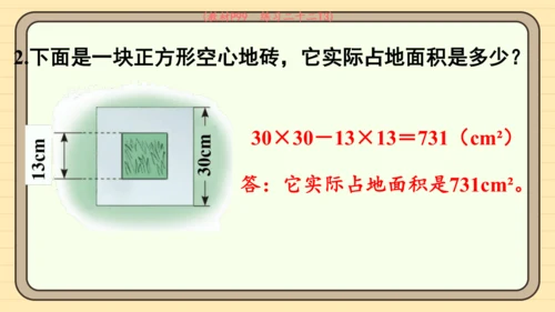人教版五上第六单元第4课时  组合图形的面积 课件