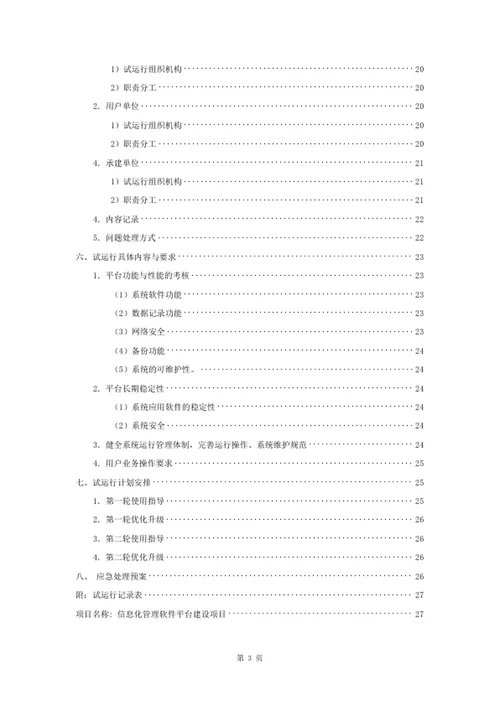 信息化管理软件平台