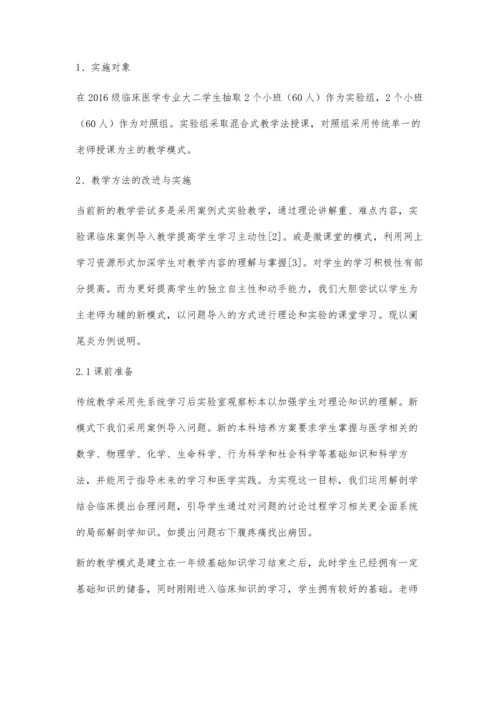 临床医学专业《局部解剖学》的教学模式新尝试.docx