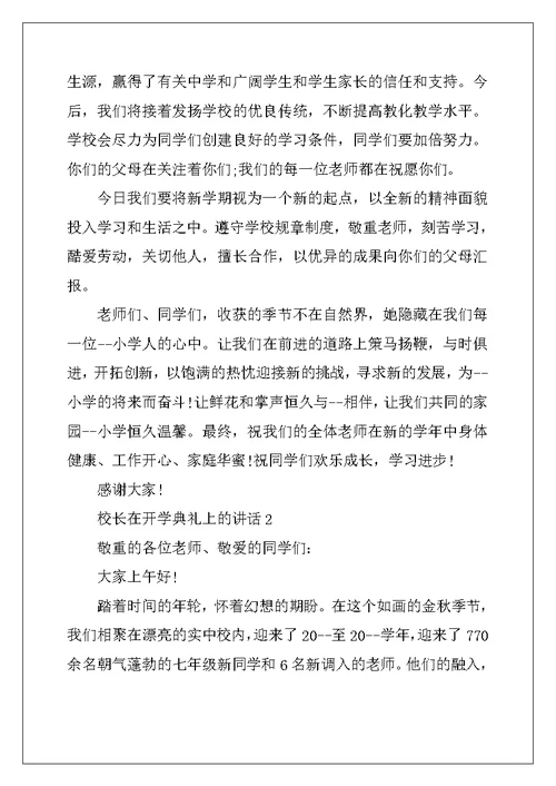 2022年校长在开学典礼上的讲话