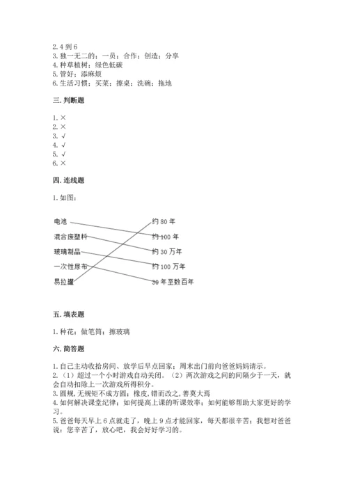部编版四年级上册道德与法治期末测试卷及参考答案【满分必刷】.docx