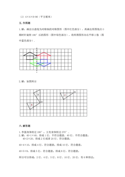 人教版五年级下册数学期末测试卷及参考答案（培优b卷）.docx