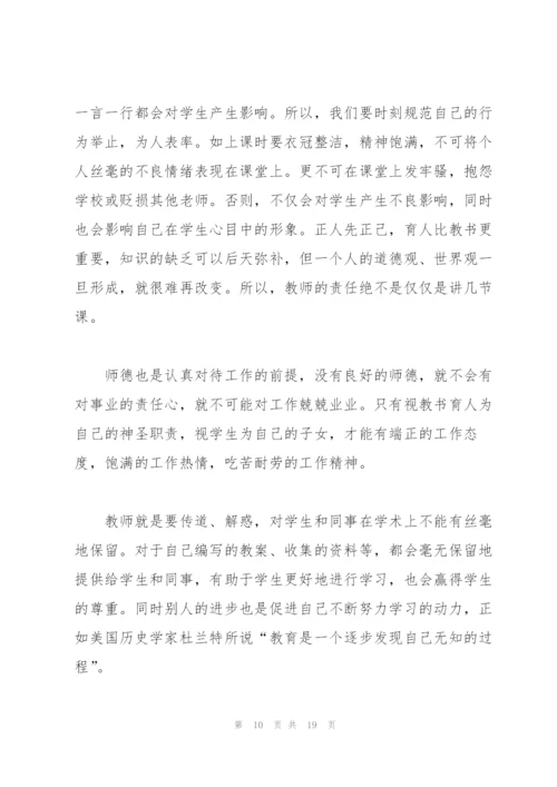 教师师德师风演讲稿1000字范文.docx