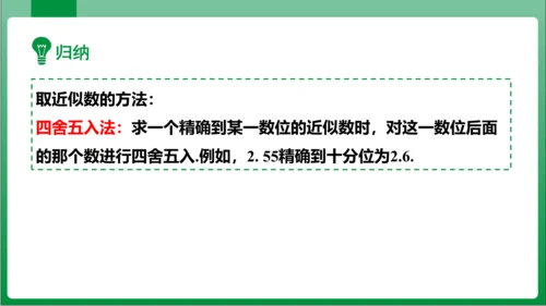 1.5.3近似数 课件 (共21张PPT)【2023秋人教七上数学高效实用备课】