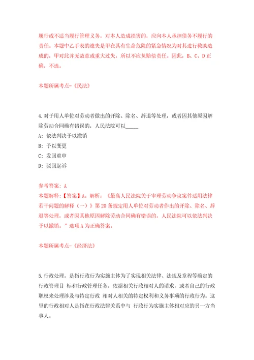 山东临沂郯城县高峰头镇人民政府招考聘用城乡公益性岗位人员221人模拟试卷含答案解析8