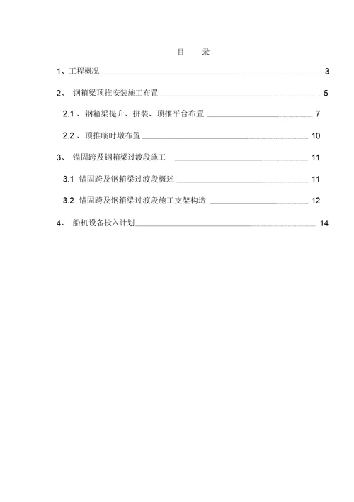 水上施工方案