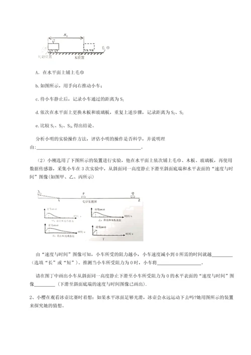 第二次月考滚动检测卷-重庆市实验中学物理八年级下册期末考试专题测试试卷（含答案详解）.docx