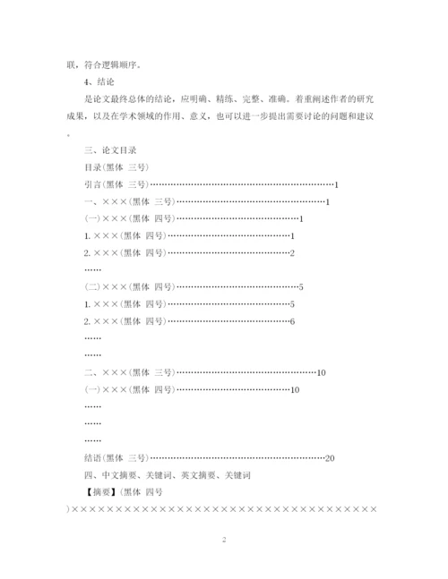 2023年本科毕业论文排版与装订格式模板.docx