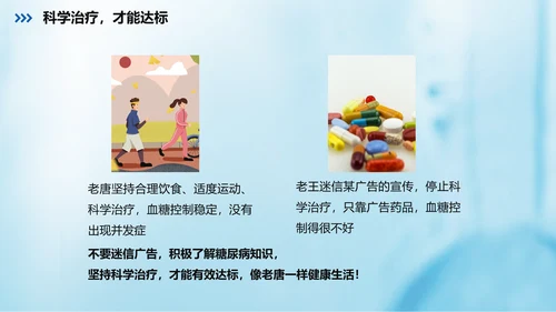 糖尿病的健康教育指导PPT课件