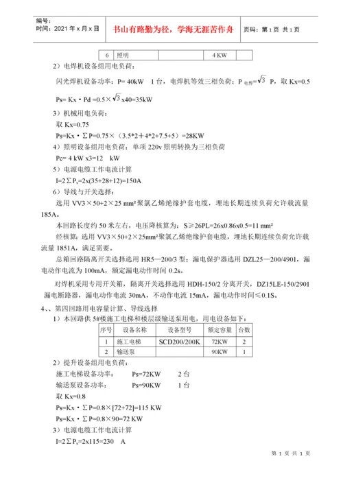 施工现场临时用电专项施工方案.docx