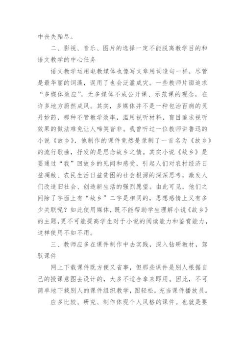 浅谈如何让多媒体在语文教学中真正发挥作用论文.docx