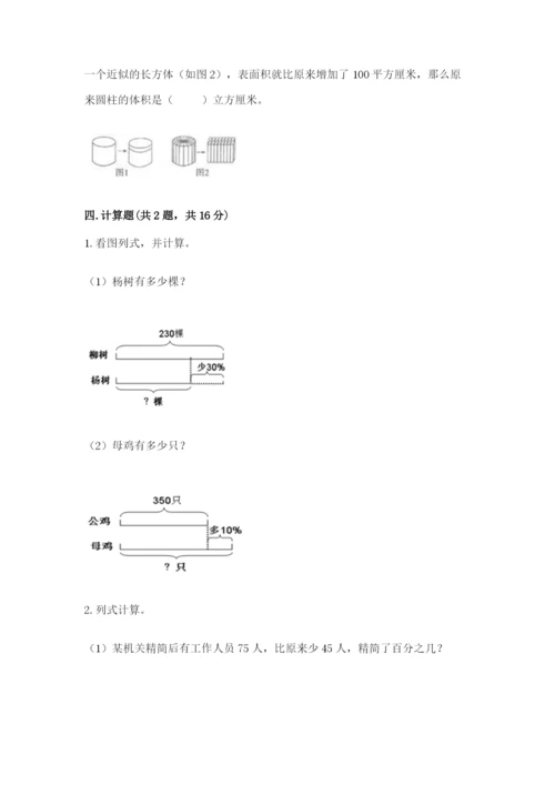 苏教版六年级下册数学期中测试卷及答案【历年真题】.docx