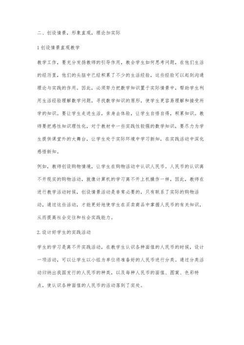 让学生在快乐中学习实践数学.docx