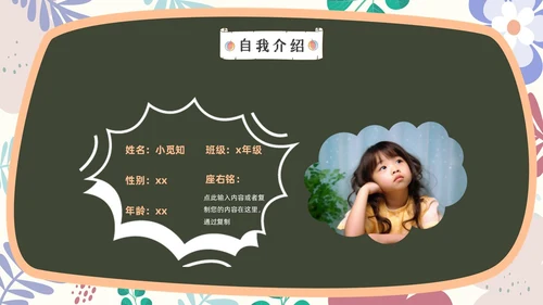小清新黑板风儿童自我介绍PPT模板