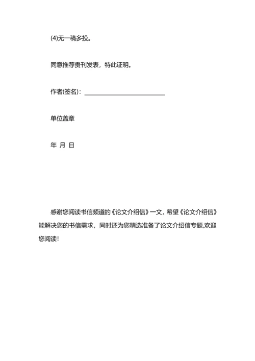 论文介绍信.docx