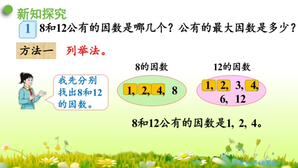 4.约分 （课件）-数学人教版五年级下册(共62张PPT)