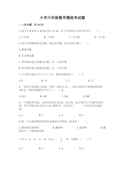 小学六年级数学摸底考试题重点.docx
