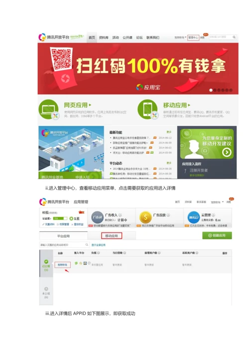 腾讯微信MP运营手册.docx