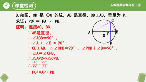 第27章 相似  复习课件（共19张）