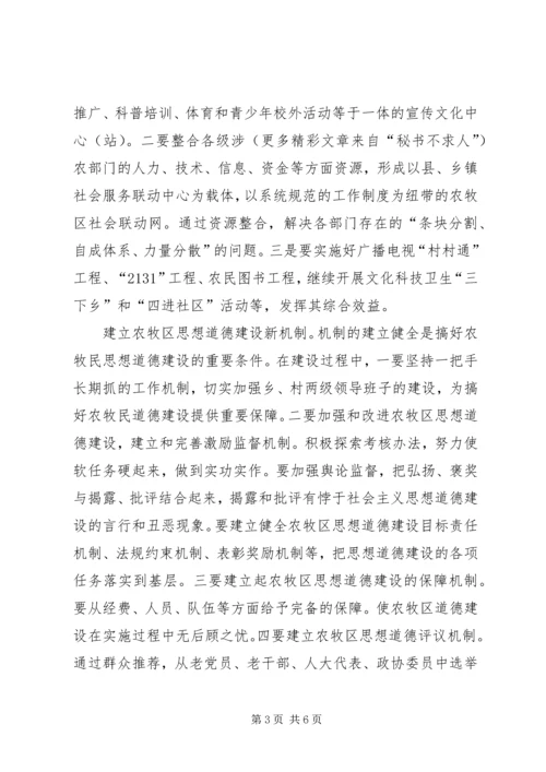 关于新农村思想道德建设的现实思考 (4).docx